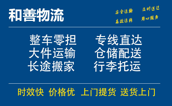 盛泽到会文镇物流公司-盛泽到会文镇物流专线